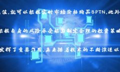   BPTN虚拟币：未来数字经济的潜力和投资机会