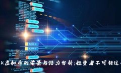 bianotiKMK虚拟币的前景与潜力分析：投资者不可错