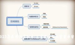 2023年最稀缺虚拟币：总量最少的加密货币分析