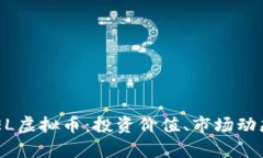 深入了解EBEL虚拟币：投资价值、市场动态与未来