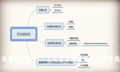 如何在TPWallet上高效安全地转账0.1：完整指南