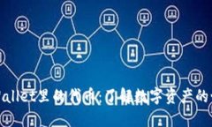 TPWallet里的代币：了解数字资产的世界