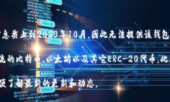 TPWallet（TP钱包）是一个多链数字资产钱包，旨在