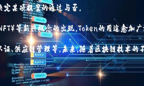 是的，Token币是虚拟币的一种。Token通常是在区块链技术的基础上创建的数字资产，可以用于各种用途，包括支付、交易、治理以及作为某些服务的使用权。与传统的货币不同，Token币通常不具备法定货币的地位，而是依赖于区块链网络的运行和支持。

在加密货币的世界中，Token有很多种类和形式。常见的Token包括：

1. **实用型Token（Utility Token）**：这种Token主要用于提供某种服务。例如，用户可以利用这种Token在某个平台上购买特定服务或商品。

2. **证券型Token（Security Token）**：这些Token代表了某种资产或股份，常用于募集资金。它们受到金融监管机构的监管。

3. **稳定币（Stablecoin）**：这类Token的价值通常与法定货币（如美元）挂钩，旨在减少价格波动，以便更稳定地用于交易。

4. **治理Token（Governance Token）**：持有者可以通过这些Token参与某个项目的决策，例如投票决定某项提案的通过与否。

Token币的流行和应用与区块链技术的迅速发展息息相关。随着去中心化金融（DeFi）和非同质化代币（NFT）等新兴概念的出现，Token的用途愈加广泛，吸引了众多投资者和用户的关注。

在实际应用中，Token不仅是投资工具，还逐渐渗透到了我们生活的方方面面，例如在线支付、数字身份认证、供应链管理等。未来，随着区块链技术的不断演进，Token币的角色将更加重要。

如果您对Token币或其他具体虚拟币有更多问题，请随时提问！