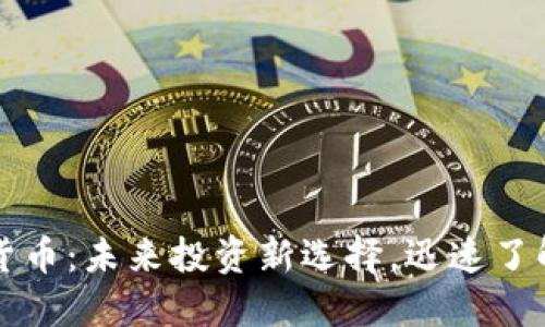 ACB币虚拟货币：未来投资新选择，迅速了解ACB的潜力
