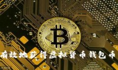 如何安全有效地获得虚拟货币钱包币：入门指南