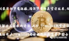   TPWallet：您的ETH数字资产安全助手 /  guanjianci