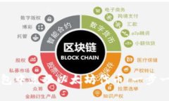 如何在TP钱包中兑换以太坊代币：一步一步详细指
