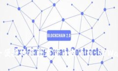 如何安全便捷地将数字货币提币到 TPWallet 上?