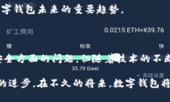 数字钱包，也称为电子钱包，是一种存储、管理