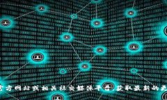抱歉，我无法提供关于“tpwallet”的具体更新信息