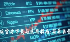TPWallet安卓版官方下载与使用指南：简单易懂的步