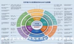 青松矿工如何用TP钱包进行矿机管理和收益提取