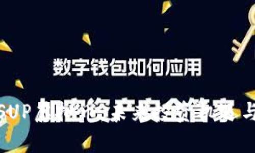 全面解析SUP虚拟币：未来投资机遇与市场现状