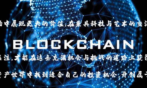 元宇宙时代的虚拟币投资指南：如何选择最具潜力的数字资产？  
元宇宙虚拟币, 数字资产投资, 虚拟现实货币/guanjianci  

### 什么是元宇宙？

元宇宙，作为一个融合了物理与虚拟空间的全新概念，意味着一个数字化的未来。在这里，人们不仅能进行互动、社交、工作和娱乐，还能拥有和交易数字资产。这一切都为虚拟币的兴起提供了沃土。投资元宇宙相关的虚拟币，成为越来越多投资者关注的焦点。

### 元宇宙与虚拟币的关系

虚拟币在元宇宙的构建中充当着至关重要的角色。它们不仅是进行交易的工具，还能代表用户在虚拟世界中的资产。许多元宇宙项目鼓励用户通过持有其原生代币参与治理、获得奖励，甚至是进行创作和投资。

### 为什么元宇宙虚拟币市场吸引投资者？

元宇宙虚拟币的魅力在于其创新性和成长潜力。随着科技的不断发展，越来越多的企业和开发者开始进入这一领域，从游戏、社交到在线购物，应用场景层出不穷。庞大的市场需求推动了虚拟币的价值上升，吸引着各类投资者的参与。

### 投资元宇宙虚拟币的风险与应对

然而，投资虚拟币也存在一定的风险。市场的波动性相对较大，投机行为和不规范项目层出不穷，这要求投资者需具备一定的判断能力和风险意识。在投资之前，深入研究项目团队、技术背景以及市场需求都是必要的步骤。此外，投资组合的多样性也是降低风险的重要方式。

### 如何选择元宇宙虚拟币？

#### 1. 了解项目的核心价值

每一款虚拟币背后都有其独特的项目和愿景。在选择投资的虚拟币时，了解其基础技术、经济模型和应用场景是非常重要的。比如，一些项目将重点放在用户生成内容（UGC）上，允许用户自主创造并交易数字资产，这种模式在未来的数字经济中可能会极具潜力。

#### 2. 项目团队的实力

项目团队的实力和背景是评估一个虚拟币可持续性的重要指标。一个强有力的团队通常意味着项目有更大的成功机会。他们的经验、过往的成功案例和行业影响力都可以作为参考。在这一点上，了解团队成员的社交媒体及公共曝光情况也是一个有效的策略。

#### 3. 社区的活跃程度

一个活跃的社区不仅能够为项目提供支持和反馈，也能吸引更多关注。关注社交媒体的动态，例如Telegram、Twitter和Discord等平台，能反映出用户对项目的热情和忠诚度。成员的互动、讨论的活跃性以及新成员的加入都能对项目的发展产生积极影响。

#### 4. 市场的接受度

除了了解项目本身外，市场的接受度也是评价虚拟币潜力的重要因素。随着机构投资者和普通用户对元宇宙的兴趣日益增加，早期进入的虚拟币可能会因为市场的认可而获得价格的飞跃。关注行业新闻和市场动态将有助于投资决策的制定。

### 备受瞩目的元宇宙虚拟货币

#### 1. Decentraland (MANA)

Decentraland 是一个基于以太坊的虚拟现实平台，允许用户创建、体验和货币化内容和应用。用户可以购买和出售土地，并在上面建造自己的虚拟商业或文化项目。MANA 是Decentraland的原生代币，用户可以用它来购买土地和其他资产。

#### 2. The Sandbox (SAND)

The Sandbox 提供了一个用户友好的平台，使每个人都能创建、拥有和货币化他们的游戏体验。SAND 是其使用的代币，允许用户参与平台内的经济活动。由于其融资背景及与知名品牌的合作，SAND成为了备受瞩目的投资选择。

#### 3. Axie Infinity (AXS)

Axie Infinity 是一个以区块链为基础的游戏，让玩家通过养成、战斗和交易小精灵来获得收益。AXS 是游戏中的治理币和奖励币。随着玩家的增加，AXS的需求也在不断增长，成为不少投资者争相购买的对象。

### 未来展望：元宇宙虚拟币的潜力

随着技术的不断进步，元宇宙将越来越成为人们生活的一部分。虚拟币作为这一生态系统的核心，将会在未来市场中展现更大的价值。在兼具科技与艺术的交汇点，数字资产的投资也更加具备多样性，要想成功，需要不断跟进潮流，寻找新的机会。

### 最后提醒

尽管元宇宙虚拟币的前景广阔，但投资也需谨慎。建立符合自身风险承受能力的投资策略，并保持对市场动态的关注，才能在这条充满机会与挑战的道路上获得成功。在探索元宇宙的过程中，体验、学习和投资并重，方能在未来数字经济的浪潮中立于不败之地。  

总的来说，元宇宙虚拟币的投资并非一蹴而就，而是一个需要耐心与智慧的过程。希望你能够在这个新兴的数字资产世界中找到适合自己的投资机会，开创属于你的元宇宙未来。
