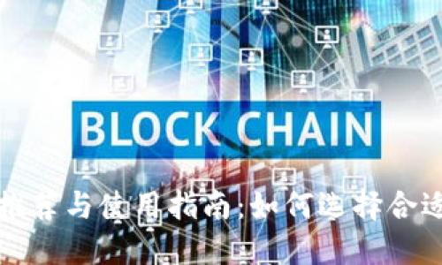 日本虚拟币APP推荐与使用指南：如何选择合适的平台进行交易