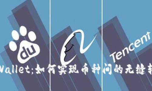 TPWallet：如何实现币种间的无缝转换