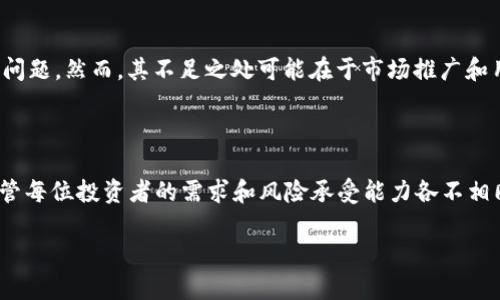 jiaotiTPWallet买币推荐：如何选择合适的交易平台与策略/jiaoti
TPWallet, 买币, 区块链投资/guanjianci

引言：在快速发展的加密货币世界中，如何选择合适的平台进行投资？

近年来，加密货币市场的爆炸性增长吸引了无数投资者的目光，TPWallet作为一个新兴的数字货币钱包和交易平台，因其优越的用户体验和安全性而广受欢迎。对于想要买币的用户来说，选择一个合适的交易平台尤为重要。这不仅关乎交易的顺畅性，也直接影响投资的安全性和收益。本文将深入探讨TPWallet的特点，为潜在用户提供购买数字货币的全面建议。

TPWallet简介：一个高效安全的数字资产管理工具

TPWallet是一款专注于区块链资产管理的移动钱包，集合了钱包、交易、资产管理等多种功能。用户可以在TPWallet上轻松进行各种数字货币的交易，支持多种主流币种如比特币、以太坊等。其界面的友好设计，使得即便是新手用户也能快速上手。此外，TPWallet在安全性方面表现出色，多重签名、冷钱包等技术保障投资者的资产安全。

为何选择TPWallet购买数字货币？

选择TPWallet购买数字货币的理由有很多。首先，用户体验极佳。其直观的操作界面和流畅的交易流程为用户提供了方便的交易环境。其次，安全性高。TPWallet采用行业领先的安全技术，确保用户资产不受威胁。最后，支持多种货币交易，用户可以根据自己的需求选择合适的币种进行投资。此外，TPWallet还频繁更新以适应市场变化，为用户提供最新的投资机遇。

选择优质交易平台的重要性

在进行数字货币投资时，选择合适的交易平台至关重要。一个好的平台不仅能提供优秀的交易体验，还能为用户提供更多的投资机会与支持。不同的交易平台之间存在着交易费用、用户界面、客户服务等方面的差异。用户在选择时应充分考虑自己的需求。例如，频繁交易的用户可能更关注平台的交易手续费，而长线投资者则可能更看重平台的安全性与信誉。

TPWallet的用户界面与功能解析

TPWallet的用户界面设计，各个功能区块划分合理。用户可以在主页上迅速找到需要的功能，如买币、卖币、转账等。进一步深入了解，这款钱包的多种功能使其在同类产品中脱颖而出。例如，其内置的行情分析工具能帮助用户及时把握市场动向，制定更为科学的投资策略。同时，用户还可以利用实时推送功能，获取各类交易消息，确保不错过任何投资机会。

如何在TPWallet上买币？具体流程详解

在TPWallet上购买数字货币的步骤简单明了，用户可以通过以下几步轻松完成交易。首先，用户需要下载并安装TPWallet应用。安装完成后，进行注册并完成身份验证。其次，用户需要通过法币充值账户，TPWallet支持多种充值方式，为用户提供更多灵活性。在充值完成后，用户便可以选择自己欲购买的数字货币，并输入购买数量。点击确认后，交易便会被处理，用户会收到交易成功的通知，随后即可在钱包中查看自己的资产。

买币时的注意事项：如何降低风险

尽管TPWallet提供了良好的交易环境，但投资加密货币本身存在一定风险。用户在买币时应注意以下几点。首先，确保选择的币种有良好的流动性与市场基础，避免购买那些市场热度不高或波动性极大的币种。其次，合理分配投资比例，不要将全部资金投入单一币种。此外，密切关注市场动态，及时根据市场变化调整投资策略，对于新手用户而言，这一点尤为重要。

TPWallet的优势与不足对比

虽然TPWallet具备众多优点，但与其他平台相比较时，用户也应理性看待其不足之处。TPWallet优势在于操作便捷、安全性高、支持多币种交易，此外，其客服响应速度较快，能够帮助用户解决问题。然而，其不足之处可能在于市场推广和用户基础上还有待提升，使用户在使用时可能会遭遇流动性不足的情况。了解这些因素，对于用户在选择使用时具有实际意义。

总结：TPWallet值得信赖的数字货币交易平台

总的来说，TPWallet凭借其优秀的安全性能和用户体验已经成为许多数字货币投资者的优选。通过本文的介绍，希望能帮助你更全面地了解TPWallet，在买币过程中做出更为明智的选择。尽管每位投资者的需求和风险承受能力各不相同，但合理利用TPWallet的功能，将会使你的投资之路更加顺畅。同时，保持对市场的敏锐洞察，不断学习和更新知识，是在这个快速变化的行业中立足的关键。

无论你是数字货币投资的新手还是经验丰富的交易者，TPWallet都能够为你提供支持。希望这篇文章能激发你对加密货币投资的兴趣，并助你在未来的交易中取得成功。