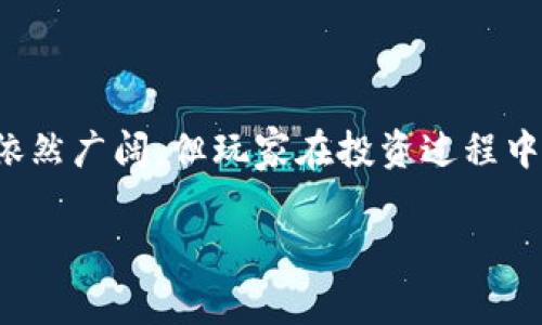   虚拟币交易攻略：大陆玩家的应对之道/  

 guanjianci 虚拟币, 大陆玩家, 交易攻略/ guanjianci 

引言：虚拟货币的兴起
在过去的几年中，虚拟货币如比特币、以太坊等悄然兴起，成为现代金融体系中的一种新兴资产。随着区块链技术的发展，越来越多的人开始关注并参与到虚拟币交易中。对于大陆的玩家来说，虚拟币的吸引力不仅在于其投资潜力，更在于其所代表的去中心化和全球价值传递的理念。然而，参与虚拟币交易的大陆玩家却面临着多重挑战与限制，如何妥善应对这些问题成为了大家关注的焦点。

一、市场现状与挑战
近年来，尽管全球范围内的虚拟货币交易量激增，但大陆玩家在这一领域的活动却受到了一定的制约。根据相关政策，国家对于虚拟货币交易持谨慎态度，尤其是对ICO（首次代币发行）和交易所等进行了一系列的监管。面对这样的市场现状，大陆玩家该如何寻求出路？

首先，了解市场现状是参与虚拟币交易的重要一步。在全球，虚拟币市场的波动性极大，价格的涨跌往往受到多种因素的影响，例如政策变化、市场情绪、技术进步等。大陆玩家必须时刻关注国内外的相关政策动态，同时也要对市场的走势有一定的判断能力，以减少投资风险。

二、选择合适的平台
在大陆，许多国际知名的虚拟货币交易平台由于政策原因无法直接为国内用户提供服务。然而，依然有一些相对合规的平台可供选择。在选择交易平台时，大陆玩家需要考虑以下几个方面：

ul
li安全性：平台的安全性是最重要的考量因素之一，玩家需要查询平台的注册情况、用户评价以及是否有较强的技术防护措施。/li
li交易费用：不同的平台交易费用差异较大，玩家应了解清楚手续费的构成，以降低交易成本。/li
li到账速度：选择安心便捷的平台能够提高交易的效率，避免在市场剧烈波动时错失良机。/li
li用户支持：优质的平台通常会提供多语言服务和及时的客户支持，帮助用户解决在交易中遇到的问题。/li
/ul

三、风险控制与资金管理
虚拟币的价格波动性非常大，投资虚拟货币意味着需要面对可能的巨额亏损。为了有效控制风险，玩家需要制定合理的资金管理策略：

ul
li分散投资：不要将全部资金投入到一种虚拟币中，适当分散投资可以有效降低整体风险。/li
li设定止损：在交易中设定止损位，能够在市场逆转时及时止损，保住已有的资本。/li
li保持冷静：投资心理的稳定至关重要，面对市场变化，玩家需要保持冷静，不可盲目跟风或恐慌卖出。/li
/ul

四、参与社区与获取信息
虚拟币市场信息变化迅速，参与相关社区能够帮助大陆玩家及时获取最新信息与市场动向。可以通过以下方式获取信息：

ul
li加入微信群或QQ群：这些平台中，许多资深玩家会分享他们的交易经验及市场分析，及时跟进最新的政策动向。/li
li订阅相关媒体：国内外许多金融媒体会定期发布虚拟货币相关的报道及分析，帮助玩家洞悉市场趋势。/li
li关注相关论坛和博客：许多投资者和分析师会在论坛和博客上分享他们的看法，这对于玩家的决策有一定的帮助。/li
/ul

五、学习技术分析与基本分析
通过学习技术分析与基本分析，玩家能够提高自身的交易技巧，从而在市场中占得先机。技术分析主要依赖于历史价格数据来预测未来的市场走势，而基本分析则侧重于对项目本身的研究，包括技术背景、团队、市场需求等方面。两者相结合能够帮助玩家做出更为精准的投资决策。

六、小心诈骗行为
随着虚拟货币的热潮，市场上也出现了各种诈骗行为，特别是在社区交流和社交平台上。一些不法分子利用玩家的投资热情来实施诈骗，从而造成巨额损失。玩家在参与交易时一定要保持警惕：

ul
li不轻信陌生人的投资建议：防止上当受骗，避免盲目跟风。他人的投资策略并不一定适合自己。/li
li确保信息来源的可靠性：在参与投资之前，务必确认平台的合法性及项目的真实情况。/li
li拒绝高收益承诺：如果某个项目承诺高于常规市场收益，玩家应保持高度警惕，通常情况下，这样的承诺极有可能是骗局。/li
/ul

七、结语：理智投资，稳中求胜
总的来说，参与虚拟货币交易的大陆玩家需要理性对待市场，贴合个人风险承受能力，结合市场变化制定合理的投资策略。随着未来科技的进步和政策的变化，虚拟货币的市场前景依然广阔，但玩家在投资过程中，唯有保持冷静与理智，才能在充满不确定性的市场中掌握主动权，获得可观的收益。

无论市场怎样变化，理智的投资决策都是成功的关键。希望大陆玩家能够在这个充满机会与风险的市场中，寻找自己的立足之地，稳中求胜。