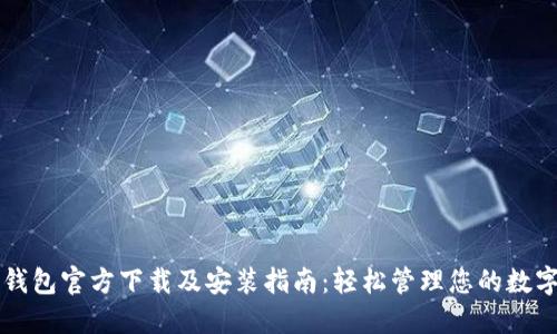 华为钱包官方下载及安装指南：轻松管理您的数字生活
