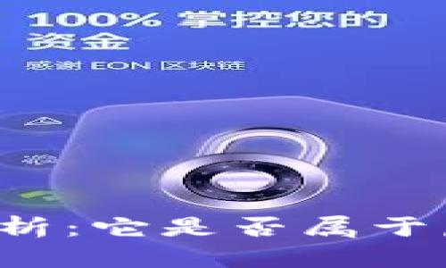 维卡币解析：它是否属于虚拟货币？
