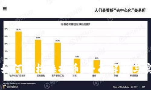 虚拟币如何轻松换抖币：全面解析与实用指南
