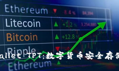 bianotiTPWallet TPT：数字货币安全存储的最佳选择