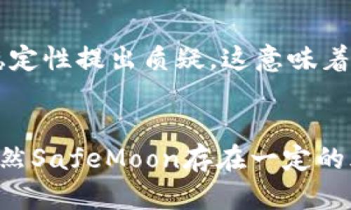   如何在TPWallet上安全管理SafeMoon代币？ / 

 guanjianci SafeMoon, TPWallet, 加密货币 /guanjianci 

引言
在当今的加密货币世界，SafeMoon已成为一种备受关注的代币。伴随着投资风潮的兴起，许多投资者开始寻找安全、便捷且高效的方式来管理自己的加密资产。TPWallet，作为一款多功能的加密货币钱包，成为了管理SafeMoon代币的热门选择。本文将深入探讨如何在TPWallet上安全管理SafeMoon代币，让您充分利用这一新兴的加密货币。

什么是SafeMoon？
SafeMoon是一种去中心化的金融代币，旨在通过高额的持有奖励和流动性池，自身价值的自然增值吸引投资者。与主流的代币不同，SafeMoon采用了一种独特的机制：每当用户进行交易时，会收取一定的交易税，这部分资金将被分配到持有者和流动性池中。这种机制促进了持有，而不是频繁交易，从而为用户创造了长期投资的机会。

TPWallet简介
TPWallet是一个多链支持的钱包，致力于为用户提供安全、快速和无缝的数字资产管理体验。这个钱包不仅支持众多加密货币的存储和交易，还具备便捷的界面和多样的功能，使其成为新手入门和资深投资者的理想选择。TPWallet的多层安全防护机制和用户友好的设计，使其很快在加密货币社区中赢得了良好的口碑。

为什么选择TPWallet管理SafeMoon？
使用TPWallet来管理SafeMoon代币有诸多优势。首先，安全性是最基本的考虑。TPWallet采用顶级的加密技术，确保用户资产不受黑客攻击和数据泄露的威胁。此外，钱包的界面简洁直观，让用户能够轻松地进行资产管理和交易。功能的多样性，例如跨链转账和代币交换，令TPWallet成为个性化投资策略的一部分。

如何在TPWallet上获取SafeMoon？
获取SafeMoon代币，可以通过多种方式完成。首先，您可以在加密货币交易所购买SafeMoon，随后将代币转入TPWallet。选择交易平台时，请务必确认该平台支持SafeMoon，并提供安全可靠的交易环境。其次，您还可以通过去中心化交易所（DEX）直接在TPWallet中进行交易。只需连接钱包，选择对应的代币进行交换，便能轻松获取SafeMoon。

存储SafeMoon的安全技巧
随着SafeMoon代币的流行，安全存储显得尤为重要。以下是一些存储SafeMoon的安全建议：
ul
listrong启用加密：/strongTPWallet提供了密码保护和二步验证（2FA）等安全措施，确保即使他人获取了您的手机或计算机，也无法轻易进入您的钱包。/li
listrong定期备份：/strong务必定期备份您的钱包信息，包括助记词和私钥。保存在安全的地方，不要使用电子设备存储这些信息，以防被黑客入侵。/li
listrong谨慎链接钱包：/strong在使用任何去中心化应用（DApp）时，要确保连接的是安全的网站，避免钓鱼网站带来的风险。/li
listrong使用硬件钱包：/strong如果您打算长期存储大量的SafeMoon代币，可以考虑将其转移至硬件钱包，这是一种更为安全的选择。/li
/ul

如何使用TPWallet进行SafeMoon交易？
在TPWallet中进行SafeMoon交易是一个简单直观的过程。以下是具体的操作步骤：
ol
listrong打开TPWallet：/strong启动TPWallet应用程序，输入您的密码或使用指纹识别登录。/li
listrong寻找SafeMoon代币：/strong在您的资产列表中查找SafeMoon。如果未见此代币，请通过“添加代币”功能手动添加，输入SafeMoon的合约地址。/li
listrong选择交易平台：/strong选择去中心化交易所并连接钱包。TPWallet支持多个DEX，使您能够选择手续费最低的交易平台。/li
listrong输入交易信息：/strong输入您希望交易的SafeMoon代币数量，并选择要交换的其他代币。/li
listrong确认交易：/strong在确认信息无误后，点击 “确认交易”，耐心等待交易完成即可。/li
/ol

如何查看SafeMoon的价格和市场动态？
了解SafeMoon的市场动态对于投资者来说至关重要。TPWallet内置了一些功能，可以方便您实时查看SafeMoon的价格。在TPWallet中，您可以通过以下方式获取相关信息：
ul
listrong资产页面：/strong在资产页面，您可以查看SafeMoon的实时价格变化以及您所持有的数量和当前市值。/li
listrong市场行情链接：/strong通过连接至一些市场行情网站，TPWallet用户还可以获取更详尽的市场分析和历史价格走势。/li
listrong新闻推送：/strong部分版本的TPWallet可以选择接收市场新闻推送，让您第一时间获取与SafeMoon相关的重大新闻动态。/li
/ul

为什么投资SafeMoon？
投资SafeMoon吸引了众多加密货币投资者的目光，主要是由于其独特的价值主张和潜在的增值空间。首先，SafeMoon设定了高额的持有奖励，鼓励用户长期持有。而且，由于其独特的交易税机制，每笔交易都会增加流动性和减少供应，推动代币价格的上升。此外，SafeMoon社区非常活跃，频繁的社交媒体推广及各类合作项目使得其品牌曝光率日益增加，从而吸引到更多的新投资者。

潜在的风险与挑战
如同一切投资一样，SafeMoon也伴随着风险。首先，由于其价格波动幅度较大，新手投资者可能面临亏损风险。此外，由于Supply和Demand机制的特殊性，部分分析师对SafeMoon的长期稳定性提出质疑。这意味着投资者在考虑进入SafeMoon市场时，必须做好充分的市场调研和风险评估。

总结
在TPWallet上安全管理SafeMoon代币是一个简单而有效的选择。通过这一专为加密货币设计的钱包，用户不仅可以方便地进行存储与交易，还能享受到多重安全防护带来的安心体验。虽然SafeMoon存在一定的风险，但凭借其独特的代币机制和活跃的社区支持，仍然被许多投资者视为富有潜力的资产。希望本文能为您在管理SafeMoon代币的过程中提供有价值的指导，让您的投资之路更加顺畅！