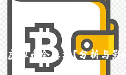 不退款只退虚拟币会怎样？分析与影响深度解读