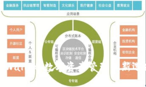 TPWallet：数字资产管理的新选择