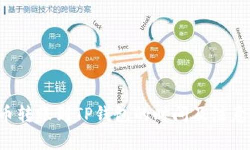 火币网U币转账到TP钱包的时间及注意事项详解