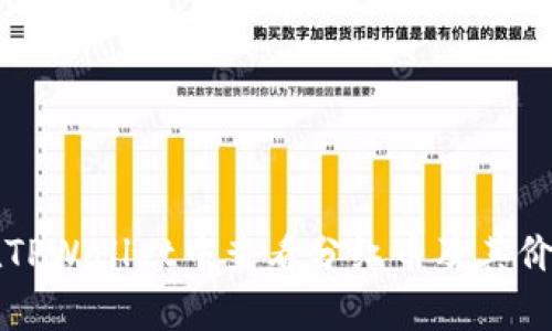 如何在TPWallet中查看分红币及其价值分析