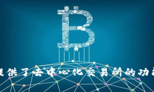 TP钱包（TP Wallet）是在2018年推出的。这款数字资产钱包主要支持多种区块链资产的存储与管理，同时也提供了去中心化交易所的功能。TP钱包致力于为用户提供安全、便捷的数字货币管理体验，并在不断更新和完善其功能，以适应市场的变化。
