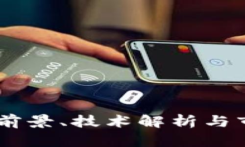 NSG虚拟币：投资前景、技术解析与市场趋势全面解析
