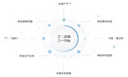 BAR币是什么？探索它作为虚拟货币的价值与潜力/
虚拟币, BAR币, 加密货币/GUANJIANCI

什么是BAR币？
BAR币，作为一种新兴的虚拟币，近年来开始引起了投资者和加密货币爱好者的广泛关注。它并不是传统意义上的法定货币，而是一种基于区块链技术的数字资产。由于其独特的技术架构和应用场景，BAR币能够在数字经济中扮演重要角色。

BAR币的背景与发展
BAR币诞生的背景源于对传统金融系统的挑战。随着互联网和数字技术的迅猛发展，越来越多的人开始寻求能够提供更高安全性和透明度的交易方式。BAR币正是应运而生，它依托于去中心化的区块链技术，使得交易信息不可篡改且透明可查。

虚拟货币的基本概念
在深入了解BAR币之前，有必要先明确“虚拟货币”的定义。虚拟货币是指出于不同目的而存在于数字环境中的货币形式，其价值通常不是由某种实体资产所支持，而是依靠市场供需关系来决定。虚拟货币多为去中心化的，意味着不受任何政府或金融机构的直接控制。

BAR币的技术特点
BAR币基于先进的区块链技术，提供了高效的交易处理能力和安全保障。与传统金融交易相比，BAR币的交易手续费相对较低，且因其去中心化特性，降低了人为干预的风险。这些特点使得BAR币成为更理想的价值存储和转移工具。

市场需求与潜在价值
随着全球对虚拟货币的兴趣不断上升，BAR币的市场需求随之增长。许多投资者认为，随着数字化经济的不断扩展，虚拟货币将会发挥更加重要的作用。因此，BAR币的价值也因此水涨船高。尤其在一些特定行业，如游戏、电子商务和跨境支付等，BAR币的使用场景被进一步拓展。

BAR币的投资前景
从投资者的角度来看，BAR币展现出良好的投资潜力。相比于一些已经饱和的市场，BAR币作为新兴的虚拟货币，其价格波动性可能带来丰厚的回报。然而，投资者在追求利润的同时，也需关注潜在的市场风险和技术挑战。

如何获取BAR币
获取BAR币的途径有多种，常见的方法包括在各大交易平台进行购买，或者通过参与其相关的区块链项目获取。这些方法各有优缺点，投资者应根据自身情况选择最适合自己的方式。

参与生态系统的机会
除了直接投资，参与BAR币的生态系统也是获得收益的途径之一。通过为项目贡献计算能力、验证交易或参与社区活动，用户能够获得相应的奖励。这种机制不仅促进了社区的繁荣，也在一定程度上提高了持币者的忠诚度。

风险与挑战
当然，投资BAR币并非没有风险。市场的不确定性、高波动性以及技术问题都可能会对投资者造成损失。因此，深入了解市场动态、加强风险控制和投资策略对每个投资者而言都是至关重要的。

总结与展望
BAR币，作为一种新兴的虚拟币，展现出广阔的发展前景与潜力。在未来的市场中，随着更多科技进步和用户需求的变化，BAR币有可能会进一步发挥其在数字经济中的重要作用。对于投资者来说，掌握相关知识，洞悉市场动向，是实现财富增值的关键。

在不断变化的虚拟货币市场中，BAR币的独特价值渐渐被人们认可，它不仅是单纯的交换工具，更是未来数字经济的一部分。面对未来，投资者既需把握机会，也要保持理性，才能在这一波澜壮阔的数字货币浪潮中获得成功。