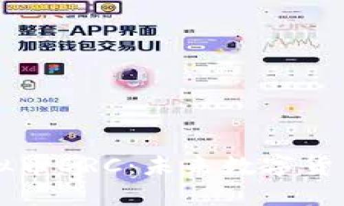 探索虚拟币DRC：未来数字货币的新星