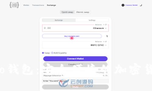 下载安装Koo钱包：安全便捷的加密货币管理工具