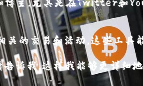 根据我的知识截止日期，2023年10月的信息，目前无法获取到最新动态。不过, 我可以给你提供一些关于TPWallet的背景信息以及如何跟踪此类事件的建议。

TPWallet是一个去中心化钱包和数字资产管理平台，提供各种加密货币的存储、转账和交易功能。如果出现任何与TPWallet相关的事件，如安全漏洞、技术升级、市场动态等，通常会在加密货币论坛、专门的新闻网站或社交媒体上进行讨论。

### 如何获得TPWallet的最新动态

#### 关注官方渠道
TPWallet的官方网站和官方社交媒体账号是获取最新消息的最佳来源。通常，项目方会在这些渠道发布公告、技术更新及市场活动。

#### 加入社区讨论
社区是获取即时信息的重要地方。可以加入TPWallet的Telegram群组、Discord服务器或Reddit的相关版块，了解用户的实时讨论和反馈。在社区中，用户通常会分享他们的体验和信息，这可能会帮助你更快地获取信息。

#### 利用新闻和分析平台
多家专门的数字货币新闻网站，如CoinDesk、CoinTelegraph等，定期发布关于加密货币市场和各大项目的新闻。如果TPWallet有相关动态，这些网站通常会第一时间报道。

#### 关注市场分析师与博主
许多加密货币领域的分析师在社交媒体上分享他们对特定项目的见解和分析。关注一些知名的分析师和博主，尤其是在Twitter和YouTube上的内容创造者，能够帮助你获得不同的观点和分析。

#### 检查区块链浏览器
如果TPWallet与某个特定区块链密切相关，使用区块链浏览器（如Etherscan，BscScan等）可以追踪到相关的交易和活动。这些工具能够为用户提供关于特定地址或智能合约的信息，有助于了解项目的当前状态。

通过这些方式，可以帮助你更好地理解TPWallet的事件及其对市场的影响。如果有特定的事件或问题，请告诉我，这样我能够更详细地提供帮助！
