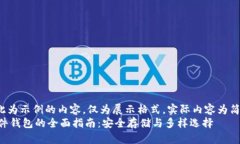 ${\text{（在此为示例的内容，仅为展示格式，实际