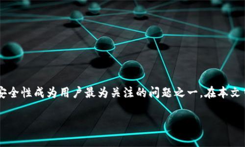 下载TPWallet提示有风险的现象，常常让用户感到困惑与不安。在数字货币迅速发展的今天，安全性成为用户最为关注的问题之一。在本文中，我们将深入探讨这一问题的背后原因、风险防范技巧以及选择数字钱包时应当注意的事项。

下载TPWallet提示有风险的背后原因与解决方案