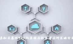 虚拟币暴跌98%的原因与投资者应对策略分析
