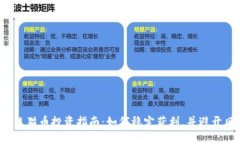 虚拟熊猫币投资指南：如何稳定获利，并避开风