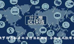 俄罗斯虚拟币的法律法规概述：合规与风险分析