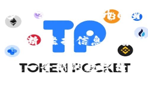 多语言虚拟币投资源码：赢在全球化数字经济的制高点

虚拟币, 投资, 多语言/guanjianci

引言：全球数字经济的崛起
随着科技的迅猛发展，虚拟币逐渐成为人们投资的新宠。无论是在美国还是中国，虚拟货币的热度均在不断攀升，吸引了一大批热衷投资的年轻人。这背后，不仅是对快速回报的渴望，更是对未来数字经济的期许。尤其在多语言环境中，虚拟币的投资呈现出更加多元和复杂的局面。

多语言环境的投资机会
多语言环境为虚拟币的投资带来了广阔的机遇。在这样一个全球化的背景下，投资者可以通过多种语言的渠道获取信息，了解不同国家的市场动态。例如，英文、中文、法文、德文等多种语言的资讯，可以帮助人们更加全面而深入地理解市场趋势和投资机会。

虚拟币投资的基本概念
虚拟币，或称为加密货币，是依靠密码学原理确保交易安全的一种数字货币。与传统货币不同，虚拟币并不依赖于中央银行，而是通过区块链技术进行去中心化管理。对于许多初次接触虚拟币的投资者来说，了解基本概念是迈向成功的重要一步。

此外，虚拟币的多样性也是投资者不得不面对的挑战。比特币、以太坊、瑞波币等多种虚拟币各有特点，投资者需要充分研究、分析每种币的市场表现和潜力。

投资策略与风险管理
在投资虚拟币之前，掌握有效的投资策略和风险管理是至关重要的。投资者应当参考多种财务指标，结合自身的投资目标和风险承受能力进行合理布局。市场的波动性极大，合理的止损和加仓策略能够有效降低投资风险。

同时，寻求多语言的市场信息也可以帮助投资者作出更为精准的决策。不同地区对虚拟币的监管政策和市场需求可能有所不同，了解这些信息能够使得投资者更具前瞻性。在投资的过程中，保持冷静、理性，才是制胜的关键。

社群与信息共享的重要性
在虚拟币投资中，社群的力量不可忽视。各种投资者、分析师和专业人士的交流、讨论，为投资决策提供了丰富的信息来源。通过参与各种语言的论坛、社群，投资者不仅能够获取实时的信息，还可以拓宽自己的视野，接触到不同的观点和思路。

多语言投资资源的获取
许多平台和网站提供多语言的虚拟币投资资源，如资讯、分析工具等，帮助投资者做出更加明智的决策。了解如何有效利用这些资源，将显著提高投资成功率。

例如，使用多语言的交易所进行交易，不仅有助于快速掌握市场动态，还能将个人资产的风险分散到多个市场中。常见的交易所如Binance、Coinbase等，都提供多语言界面，方便不同国家和地区的用户选择和操作。

文化背景对投资心理的影响
文化背景深深影响着投资者的行为与心理。在不同文化中，对风险的态度、对投资的理解可能大相径庭。例如，在某些文化中，保守投资可能更受欢迎，而其他一些文化则大胆追求高风险高回报的机会。在多语言的虚拟币投资环境中，理解文化差异将有助于投资策略的调整。

总结：拥抱未来，赢在多语言虚拟币投资的浪潮
多语言虚拟币投资码不仅是技术的体现，更是世界经济一体化的大潮流。每一个投资者都应该抓住这个历史性的机遇，充分利用多语言资源，提升自身的投资能力和决策水平。随着虚拟货币市场的不断变化，持续学习与适应才是我们在这场经济大战中立于不败之地的法宝。

在这条投资之路上，绝不能忽视任何一个细节。多语言的投资资料、各类市场消息、社群交流都在潜移默化中影响着我们的决策与判断。坐拥信息优势的同时，也需要理性、冷静，以便在未来的投资旅程中顺利航行。未来属于那些有远见、有准备的投资者。

最后，无论你的投资背景如何，在多语言的虚拟币世界中，保持对新知识的渴望和学习的热情永远是成功的关键。让我们一起迎接这一全新的数字经济时代。