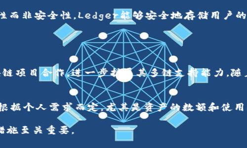   BitKeep钱包：冷钱包与热钱包的综合评析 / 

 guanjianci BitKeep钱包, 冷钱包, 热钱包 /guanjianci 

引言
随着加密货币的流行，越来越多的人开始关注如何安全存储他们的数字资产。各种类型的钱包应运而生，其中主要分为冷钱包和热钱包。BitKeep钱包作为一种新兴的钱包选择，许多人想知道它到底是冷钱包还是热钱包。本文将深入探讨BitKeep钱包的特性、它的安全性以及在存储数字资产时的最佳实践。

一、什么是冷钱包？
冷钱包，顾名思义，是一种不连接互联网的钱包类型。它的目的在于最大程度上保护用户的数字资产不被黑客攻击或其他网络威胁。有几种不同的冷钱包类型，包括硬件钱包、纸钱包等。硬件钱包通常是专门用于存储加密货币的设备，而纸钱包则是将私钥纸面上书写或者打印出来。这些方案均以物理形式存储信息，因此它们不容易受到网络攻击。

二、热钱包的定义
与冷钱包相对，热钱包是始终连接互联网的。这种钱包通常用于日常交易，其便捷性使得用户能够快速存入或取出数字资产。热钱包的类型有多种，包括在线钱包、移动钱包以及桌面钱包。虽然热钱包使用起来非常方便，但它们的安全性相对较低，容易受到黑客攻击，因此不适合长期存储大额资产。

三、BitKeep钱包的基本概述
BitKeep钱包是一款多链数字资产钱包，支持多种主流公链和数字货币的存储。由于其友好的用户界面和多功能性，它迅速在加密货币社区中获得了大量用户。BitKeep钱包的设计理念在于简化用户的加密资产管理体验，使得即便是新手用户也能轻松上手。

四、BitKeep钱包是冷钱包还是热钱包？
关于BitKeep钱包的具体性质，虽然它提供了一些安全特性，但仍然可以被归类为热钱包。它与区块链网络持续连接，为用户提供便捷的交易体验，适合日常使用。然而，BitKeep钱包也具备冷钱包的某些特性。例如，用户可以将私钥保存在自己的设备中，有助于提升安全性。

五、BitKeep钱包的安全性分析
在讨论BitKeep钱包的安全性时，用户需要考虑几个重要因素。首先，BitKeep wallet通过采用加密措施来保护用户数据。此外，它还提供多重身份验证、交易签名等功能。尽管如此，由于它是连接网络的热钱包，其安全性仍然受到潜在网络攻击的威胁。因此，使用时建议用户采取一些额外的安全措施，比如启用双重认证、定期更换密码等。

六、何时使用BitKeep钱包？
BitKeep钱包适合那些需要频繁进行小额交易的用户。比如说，投资者可以利用BitKeep钱包快速转账，进行灵活的市场交易。但如果您是长期投资者，或者存储大额数字资产的用户，建议使用更安全的冷钱包方案。冷钱包尽管在使用上不如热钱包方便，但其提供的安全性将大大降低资产被盗的风险。

七、如何确保资产的安全性
要确保在使用BitKeep钱包的同时，保护好您的数字资产，以下是一些推荐的做法：首先，定期备份你的钱包信息。这通常可以通过导出私钥或助记词来实现。其次，使用强密码并定期更新。此外，避免在公共Wi-Fi下进行交易，以降低信息被窃取的风险。同时，建议启用设备的安全设置，如生物识别、安全锁等功能，以增加额外保护。

八、比较BitKeep钱包与其他钱包类型
为了更好地做出选择，用户也可以将BitKeep钱包与其他钱包进行比较。例如，与Ledger（一个广泛使用的硬件钱包）相比，BitKeep钱包提供的是便捷性而非安全性。Ledger能够安全地存储用户的私钥，并且用户无法通过互联网远程访问。

进一步比较，尽管热钱包如Exodus可能在用户体验上比BitKeep钱包出色，但在安全性上却无法与冷钱包媲美，因此使用时必须谨慎。

九、BitKeep钱包的未来发展
随着技术的不断演进，BitKeep钱包也在不断更新其功能以适应市场需求。未来，可能会推出更多的安全功能和用户界面。同时，它可能会与更多的区块链项目合作，进一步扩展其多链支持能力。随着用户需求的增长，BitKeep钱包或许会朝着更安全和更高效的方向发展。

结论
综上所述，BitKeep钱包是一种以方便为主的热钱包选项，虽然它存在一些冷钱包的特性，但整体上不具备冷钱包的高安全性。选择合适的钱包类型应根据个人需求而定，尤其是资产的数额和使用频率。希望通过本文的介绍，读者能够清晰认识BitKeep钱包的性格特点，并能够合理地管理与存储自己的数字资产。

无论选择哪种类型的钱包，务必保持警惕，保护好您的数字资产，以免受到不必要的损失。数字货币市场瞬息万变，做出明智的选择并采取必要的安全措施至关重要。