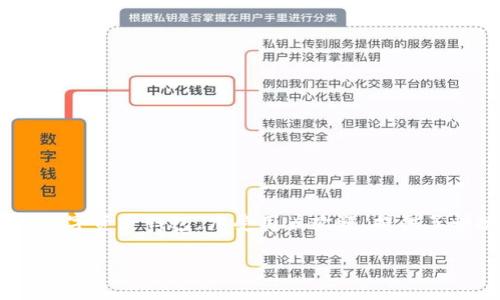在考虑使用TPWallet进行USDT（泰达币）的购买或交易时，有几个关键因素需要注意。TPWallet是一款多链数字资产钱包，广受用户欢迎，提供了快捷方便的资产管理和交易服务。然而，是否能够在TPWallet上购买USDT，还取决于一些具体的条件和步骤。

### TPWallet能否购买USDT? 完整指南与建议