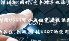 虚拟币交易中的USDT：掌握稳定币的使用与策略