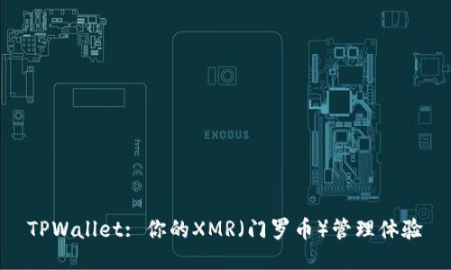 TPWallet: 你的XMR（门罗币）管理体验