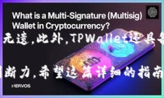    如何将火币交易所的USDT提取到TPWallet：详尽步
