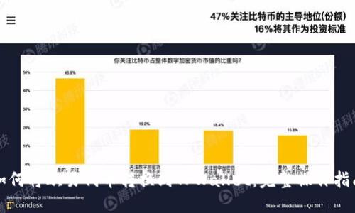 如何将欧易代币转换到TPWallet：完整操作指南